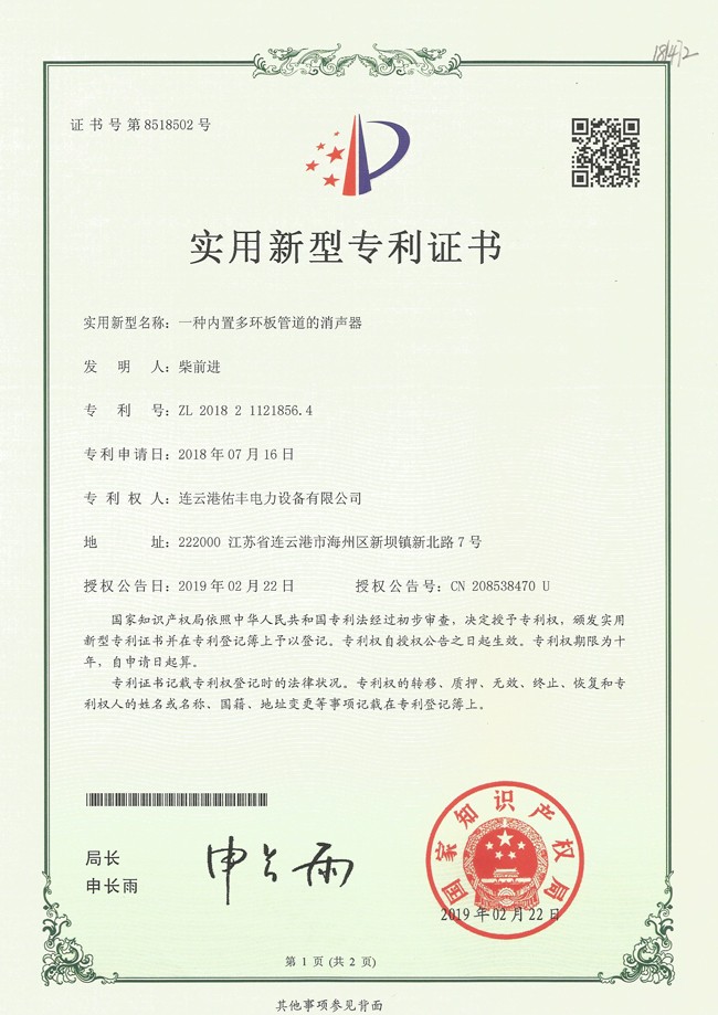 消聲器專利證書